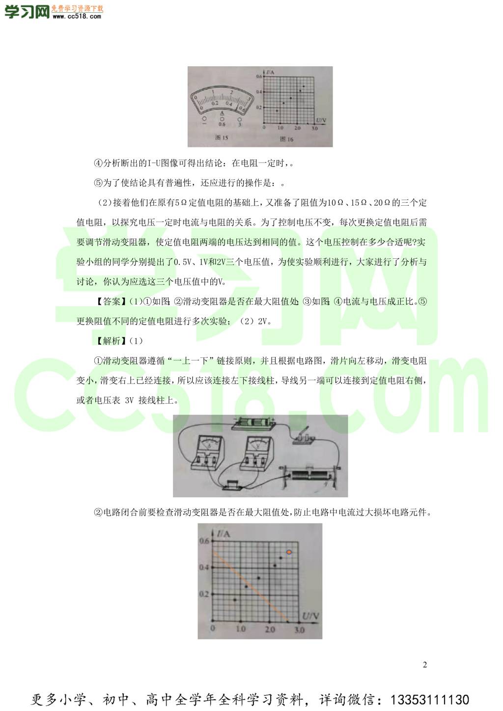 2018-2020近三年中考物理真题分类汇编19电学实验探究题（附解析）