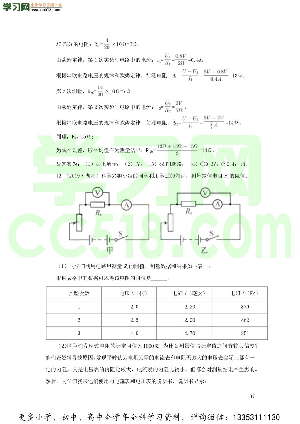 2018-2020近三年中考物理真题分类汇编19电学实验探究题（附解析）