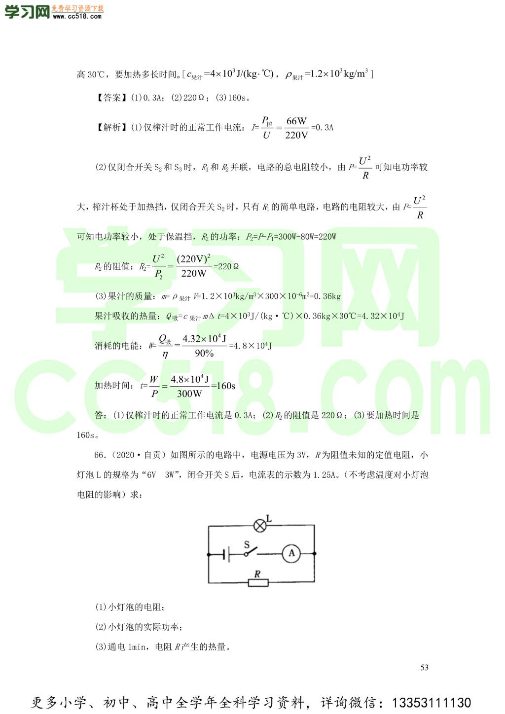 2018-2020近三年中考物理真题分类汇编18电功电功率和电热（附解析）