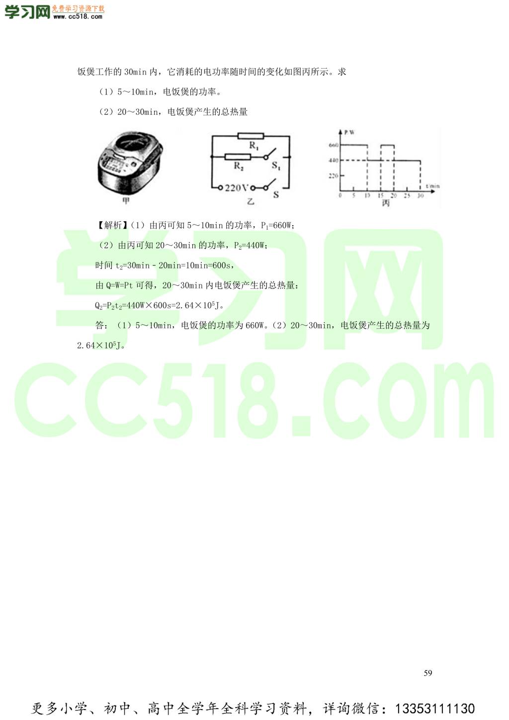 2018-2020近三年中考物理真题分类汇编18电功电功率和电热（附解析）