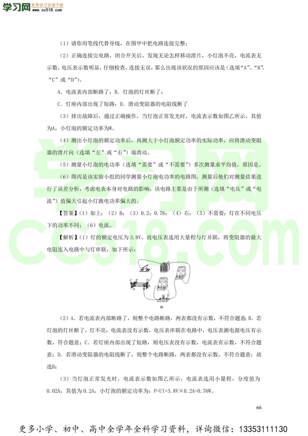 2018-2020近三年中考物理真题分类汇编19电学实验探究题（附解析）