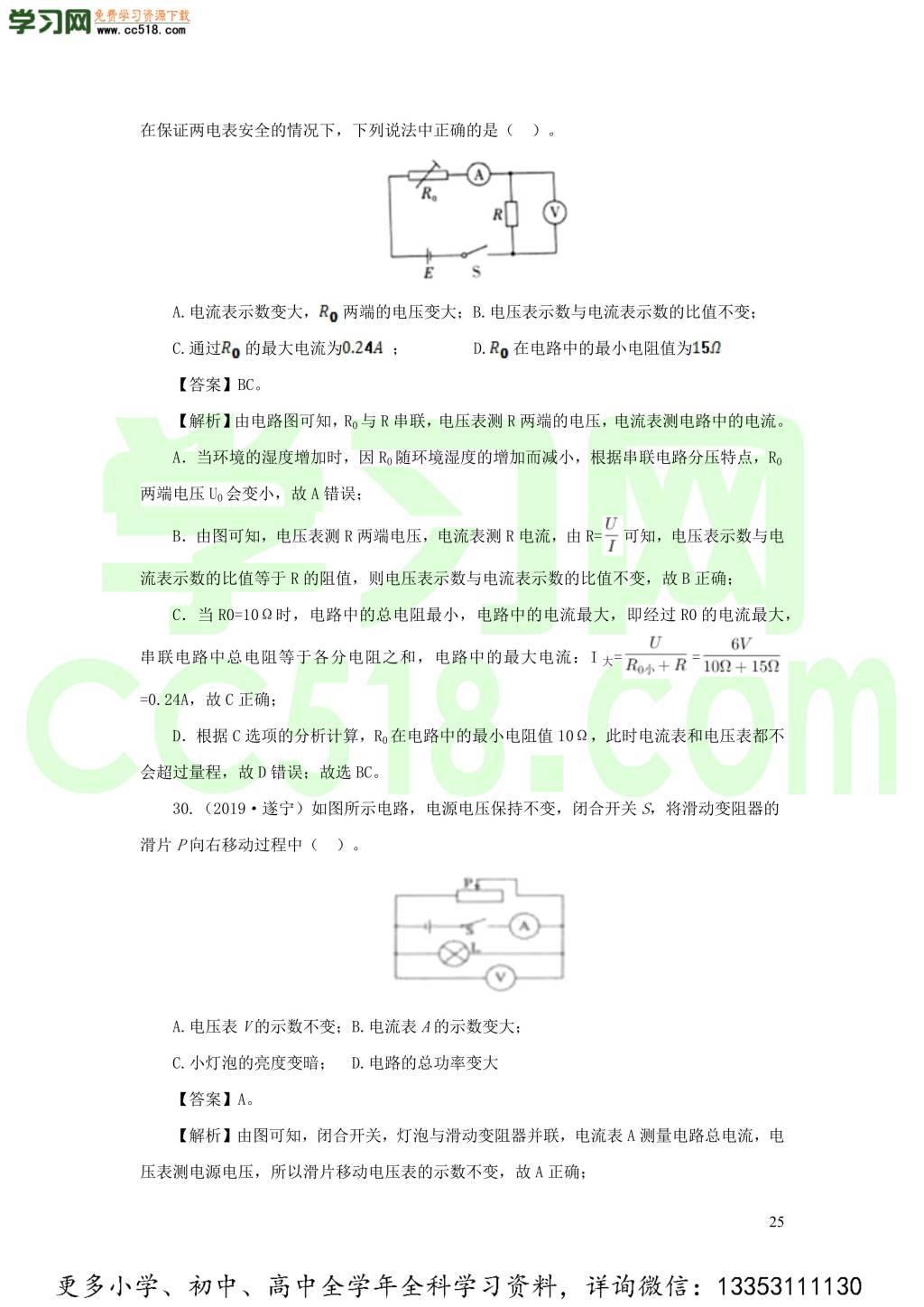 2018-2020近三年中考物理真题分类汇编17欧姆定律（附解析）