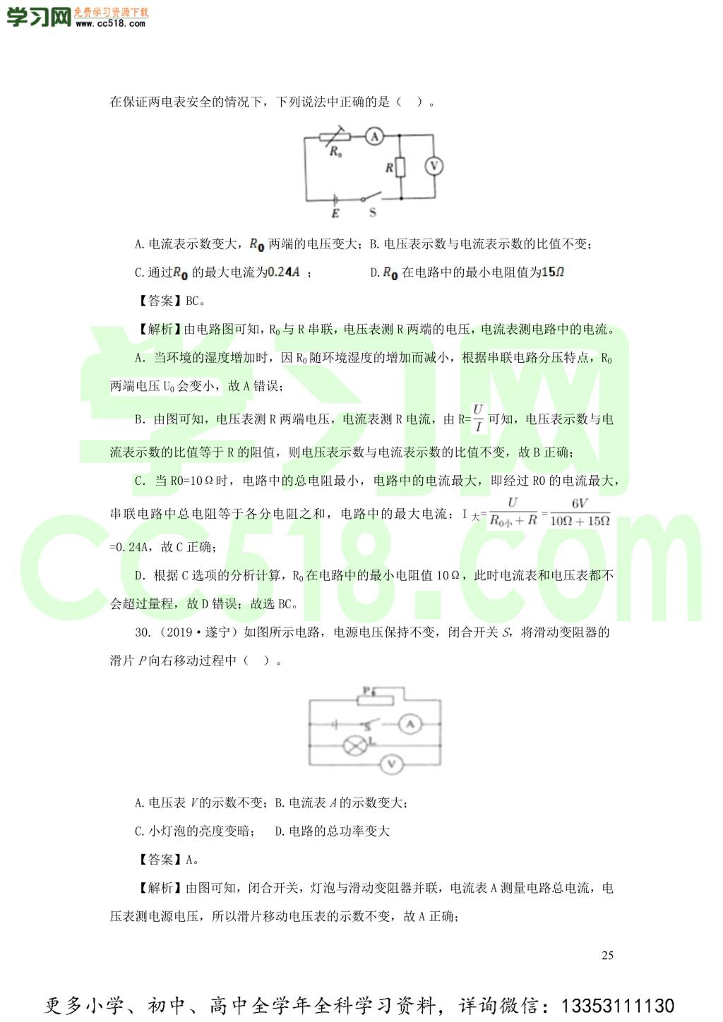 2018-2020近三年中考物理真题分类汇编17欧姆定律（附解析）