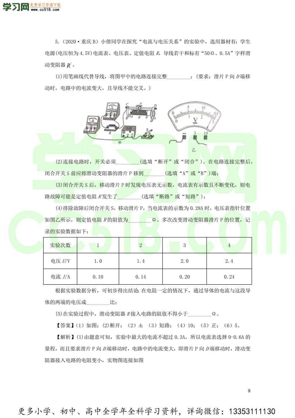 2018-2020近三年中考物理真题分类汇编19电学实验探究题（附解析）