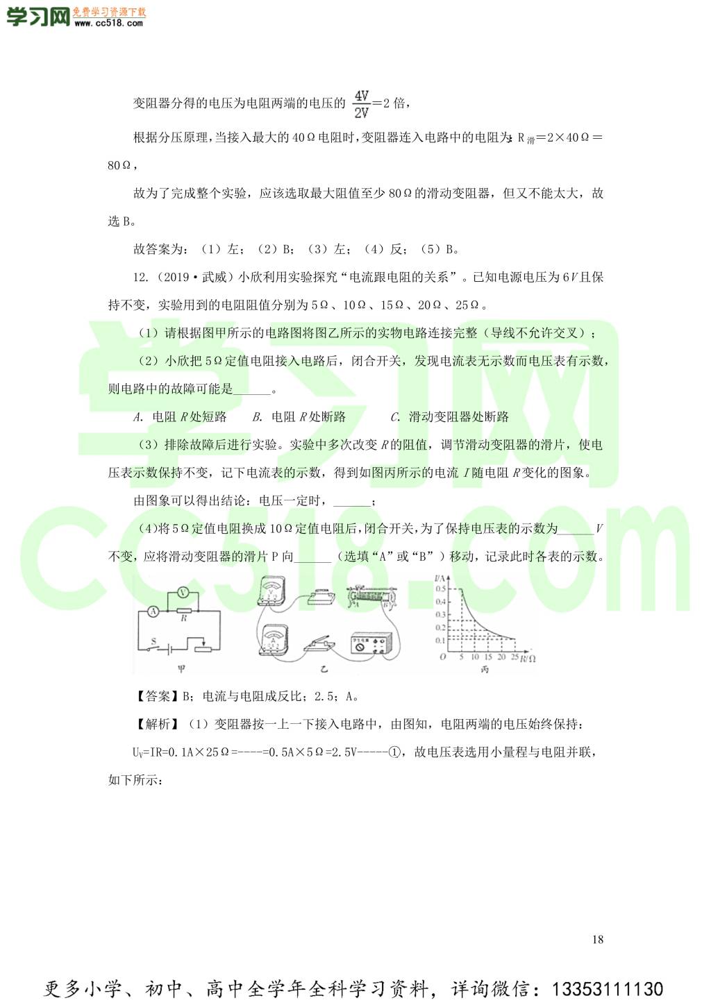 2018-2020近三年中考物理真题分类汇编19电学实验探究题（附解析）