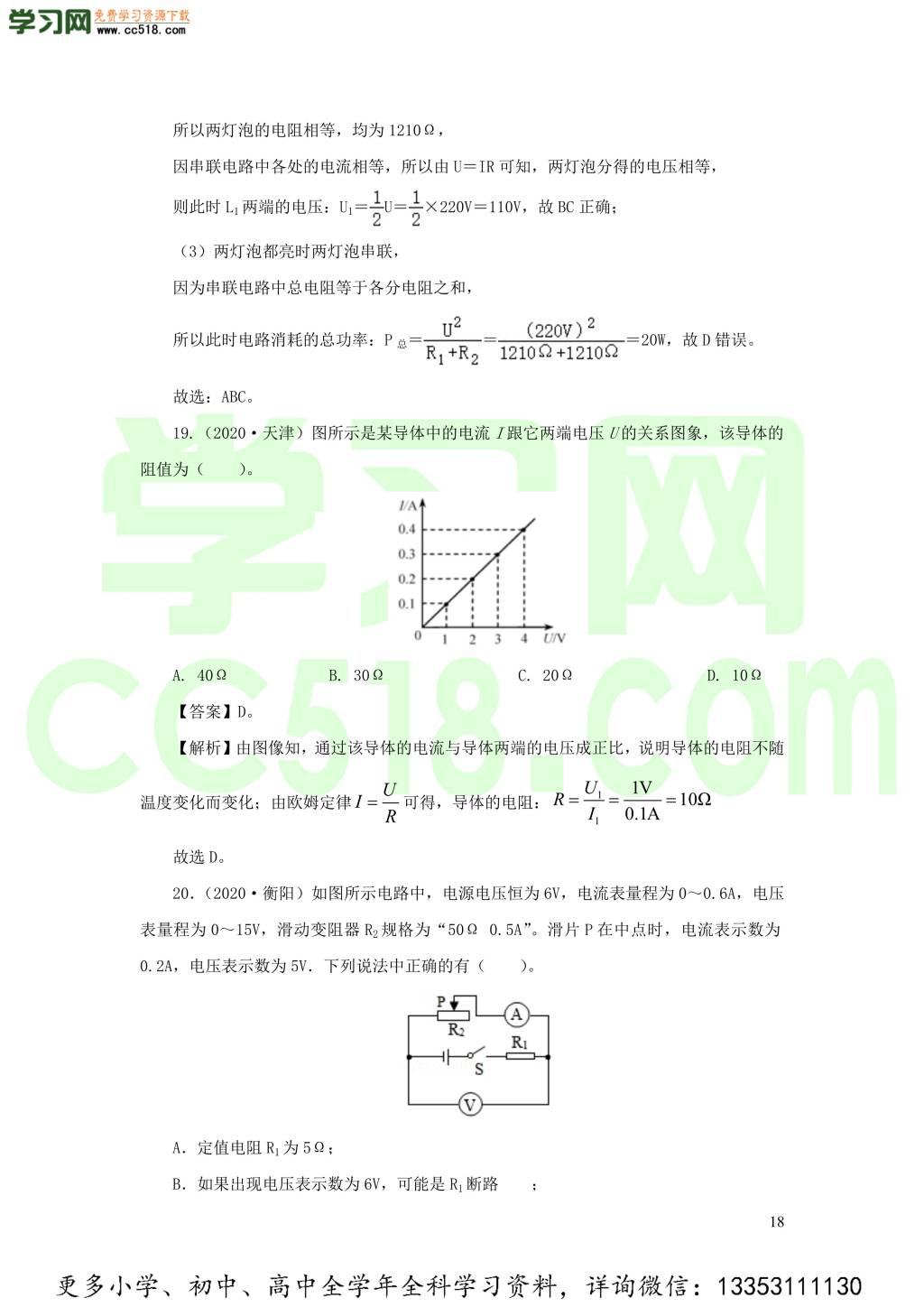 2018-2020近三年中考物理真题分类汇编17欧姆定律（附解析）