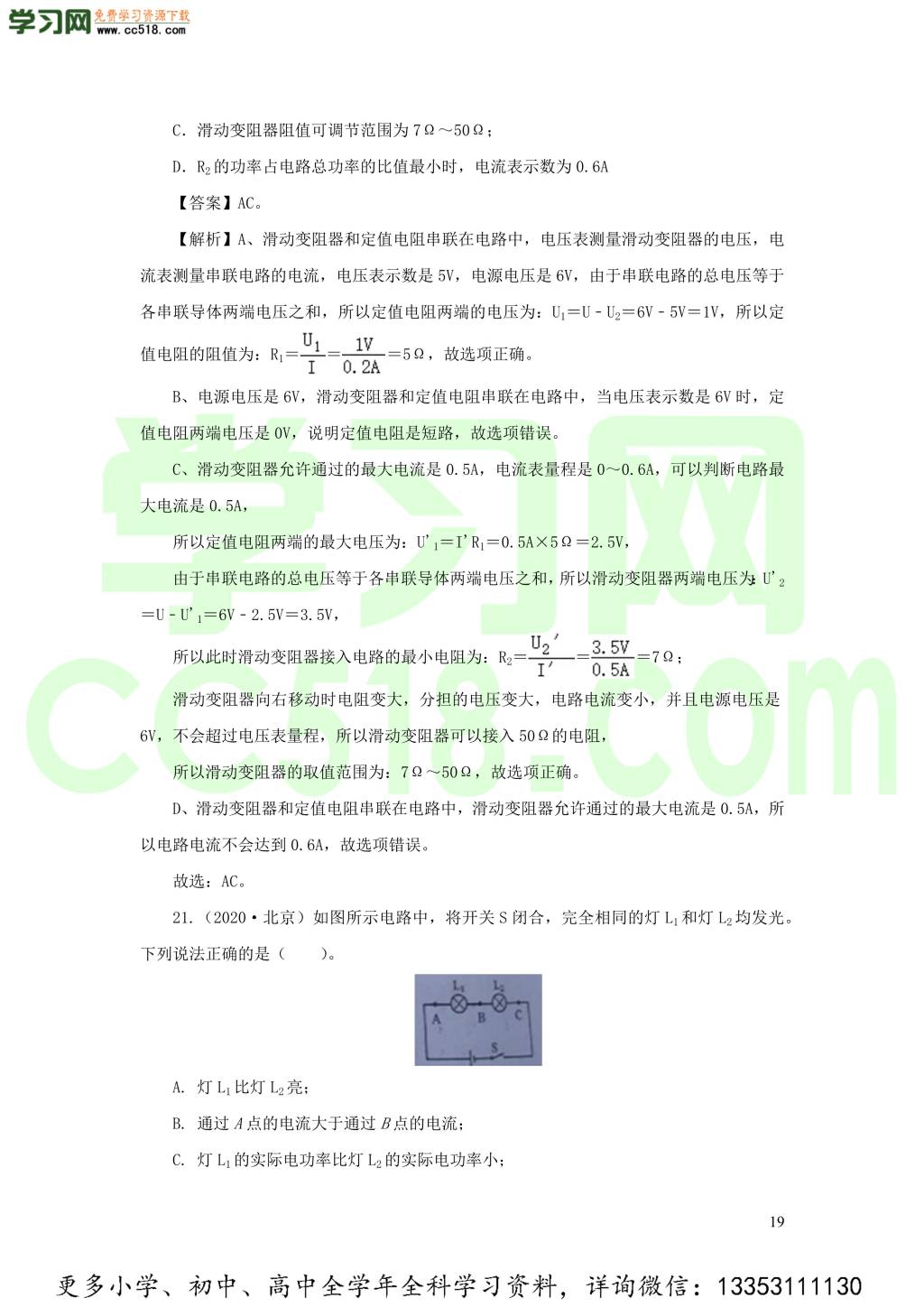 2018-2020近三年中考物理真题分类汇编17欧姆定律（附解析）