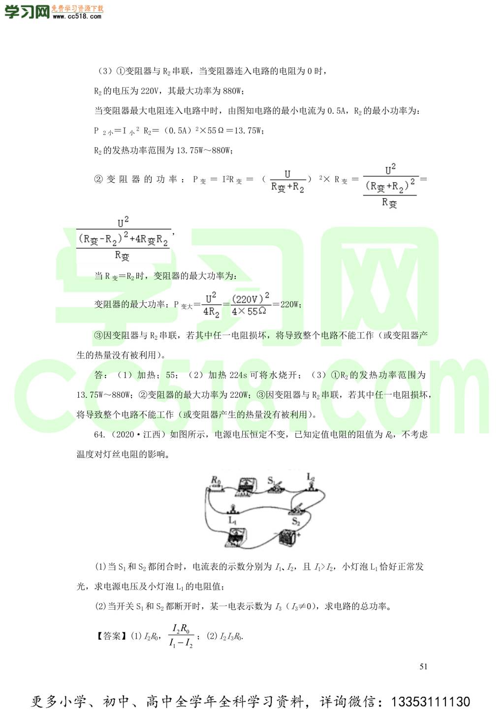 2018-2020近三年中考物理真题分类汇编18电功电功率和电热（附解析）