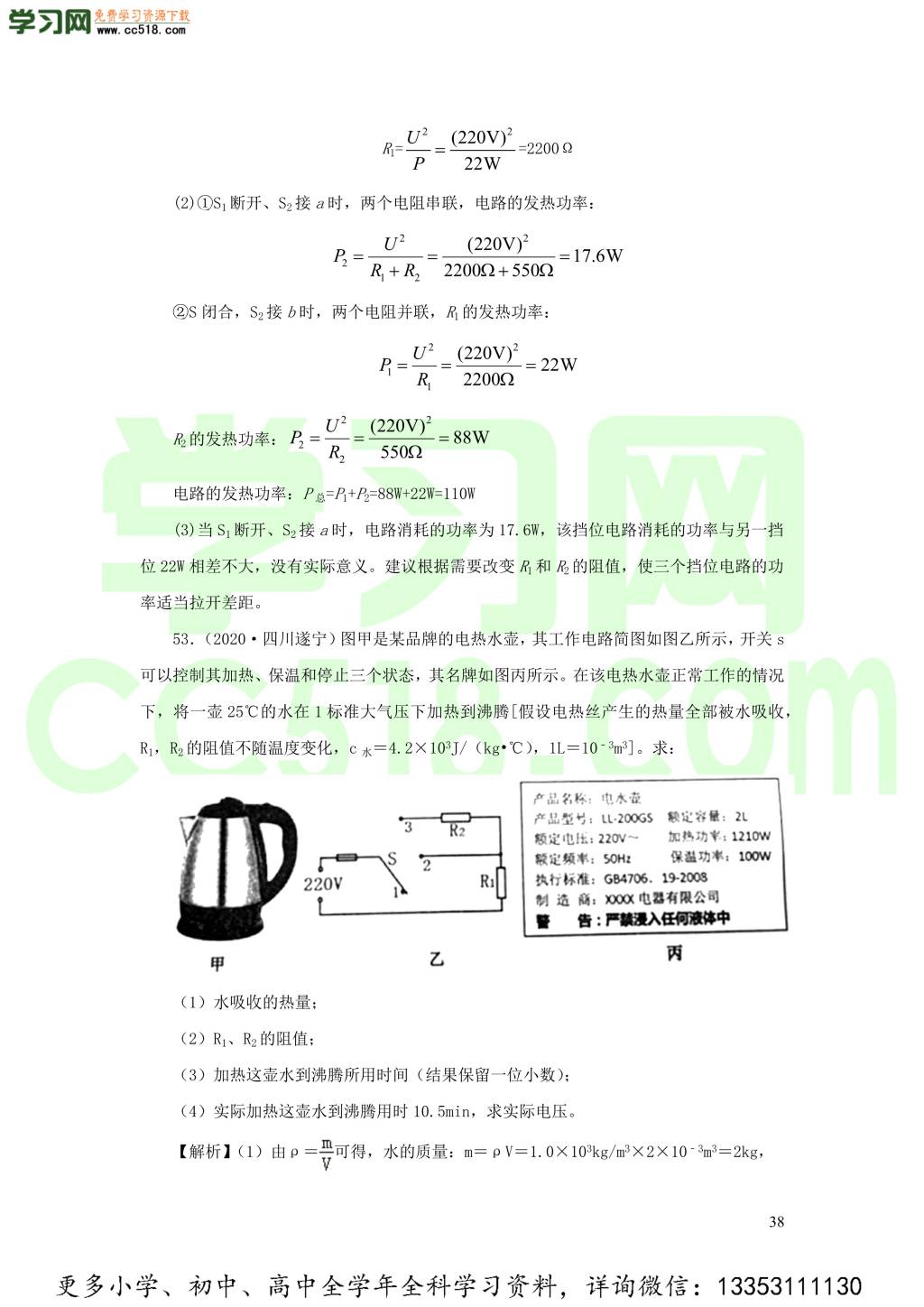 2018-2020近三年中考物理真题分类汇编18电功电功率和电热（附解析）