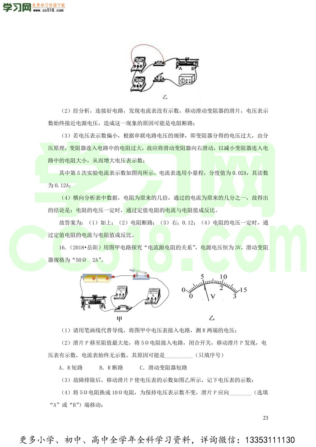 2018-2020近三年中考物理真题分类汇编19电学实验探究题（附解析）