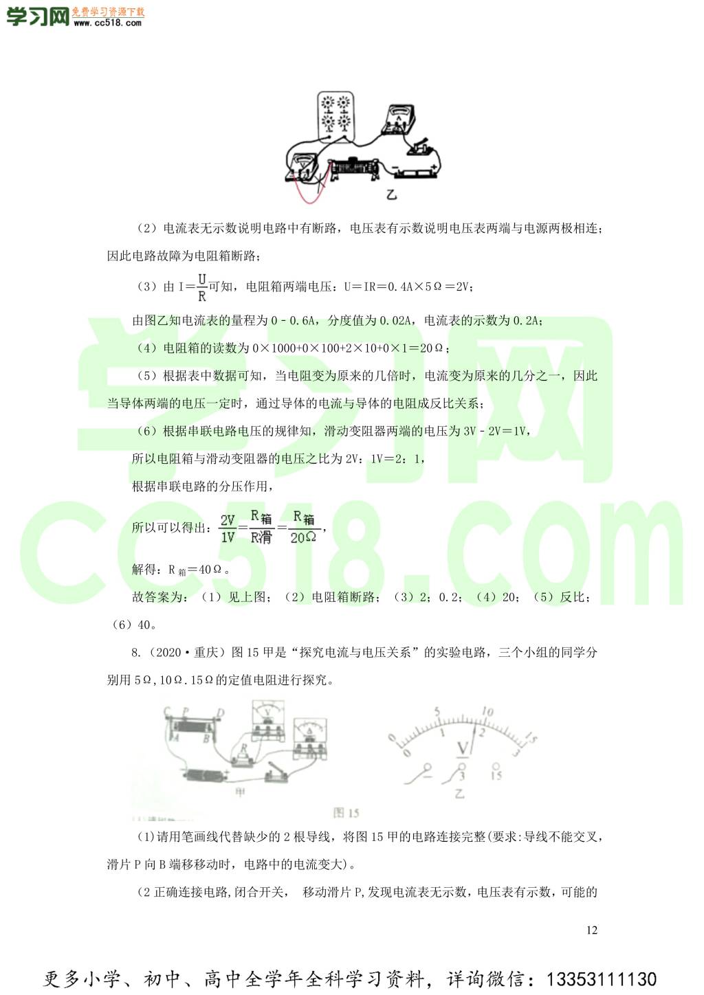 2018-2020近三年中考物理真题分类汇编19电学实验探究题（附解析）