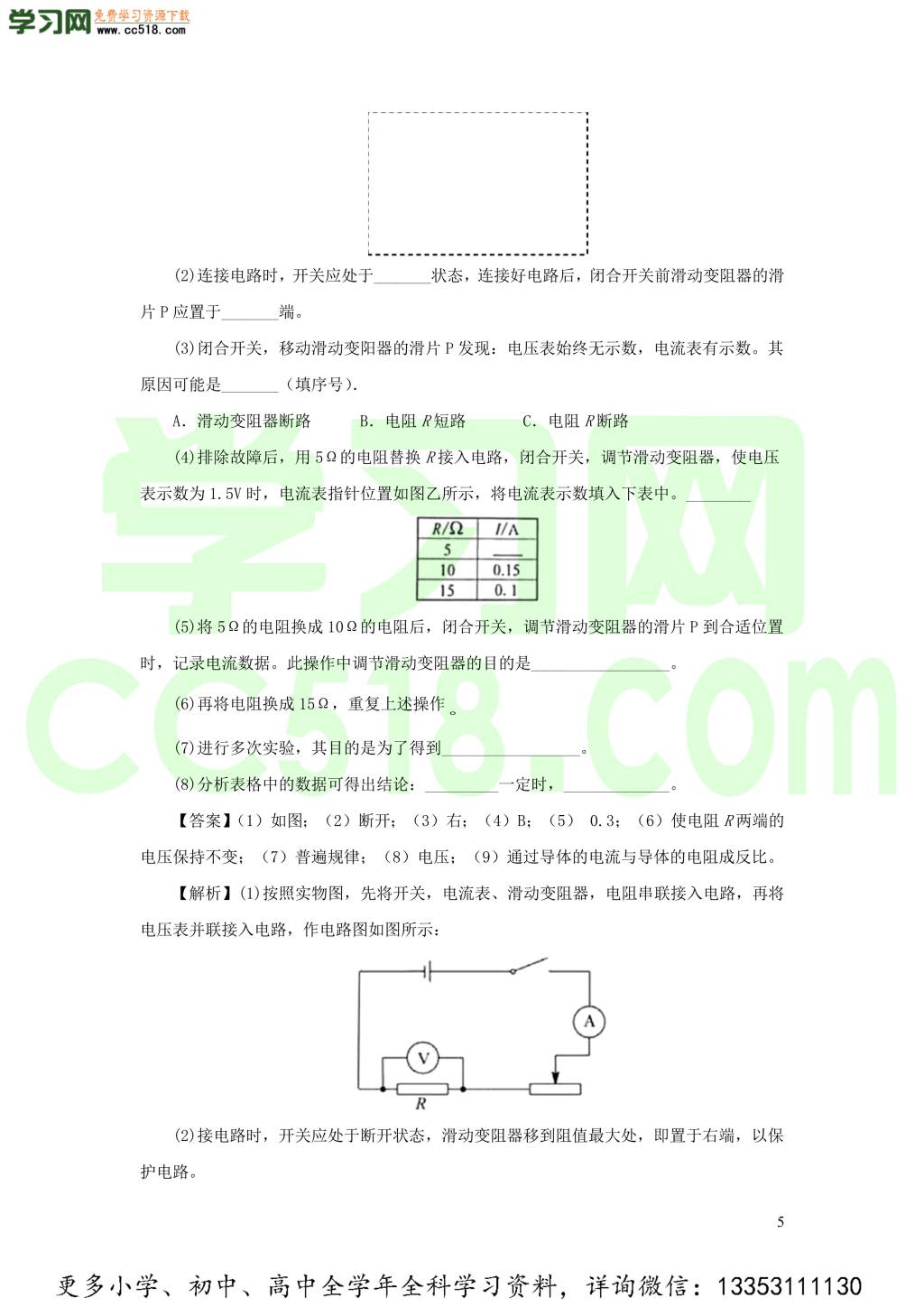 2018-2020近三年中考物理真题分类汇编19电学实验探究题（附解析）