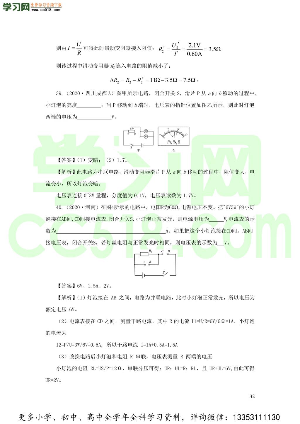 2018-2020近三年中考物理真题分类汇编17欧姆定律（附解析）