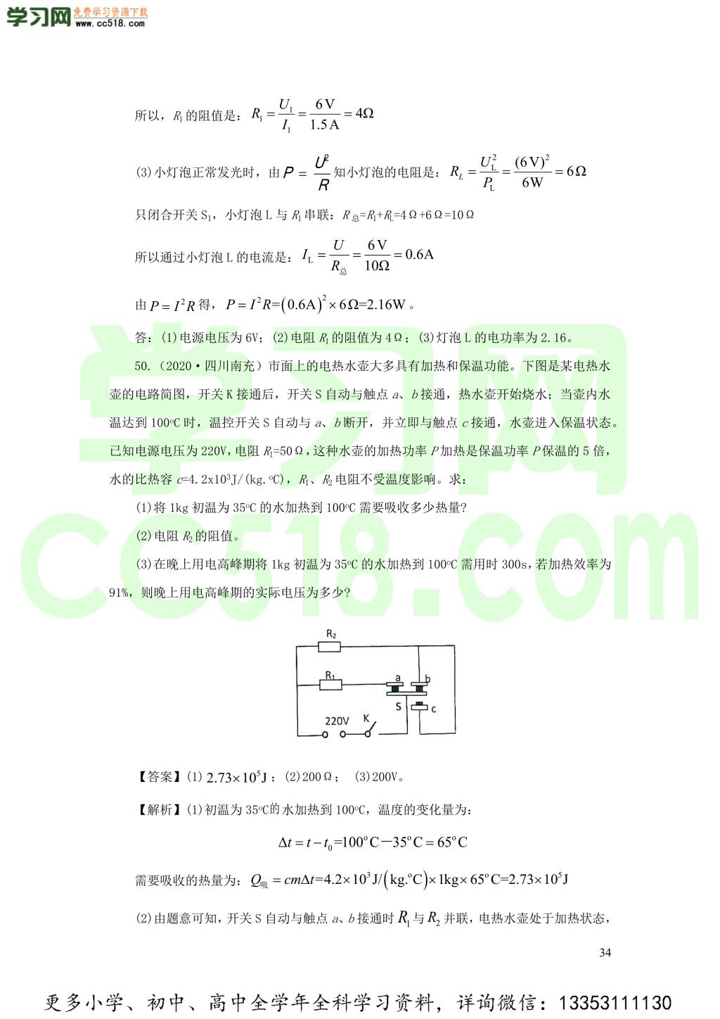 2018-2020近三年中考物理真题分类汇编18电功电功率和电热（附解析）