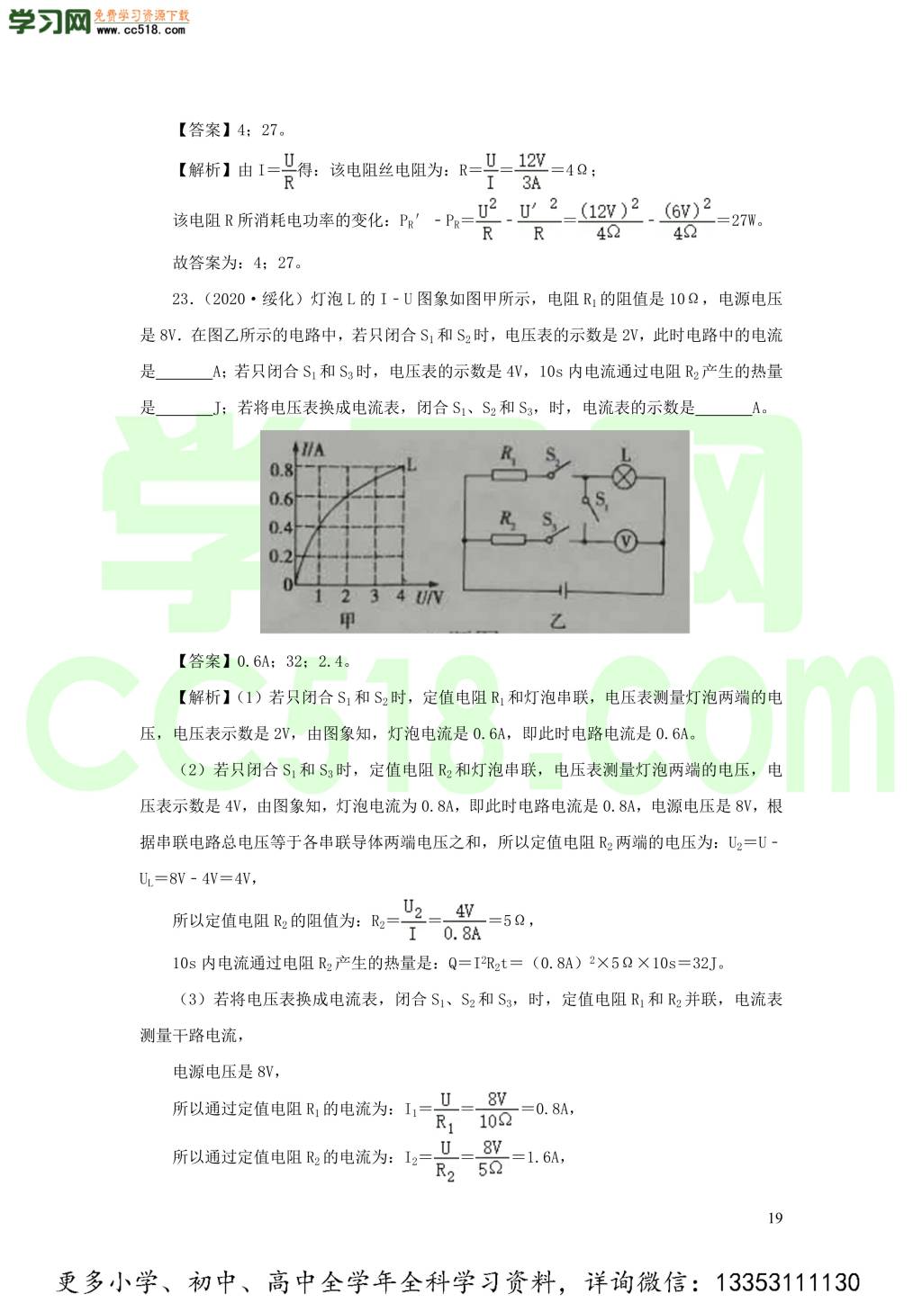 2018-2020近三年中考物理真题分类汇编18电功电功率和电热（附解析）