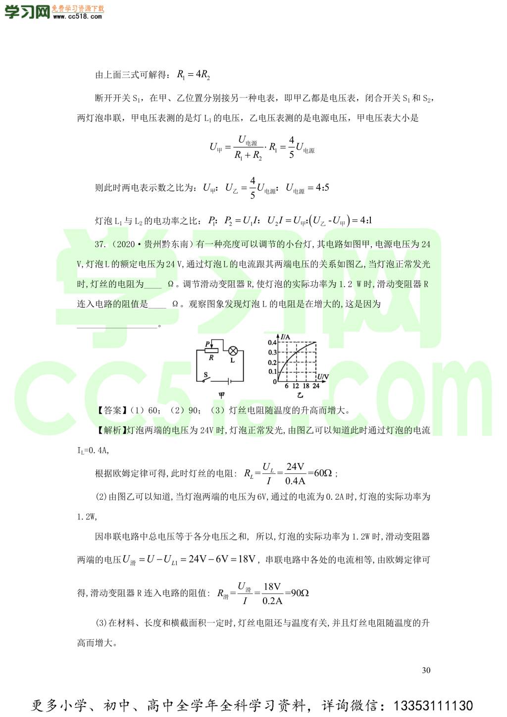 2018-2020近三年中考物理真题分类汇编17欧姆定律（附解析）