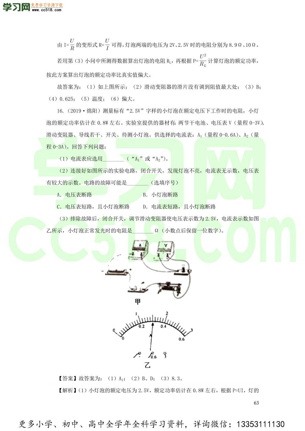 2018-2020近三年中考物理真题分类汇编19电学实验探究题（附解析）