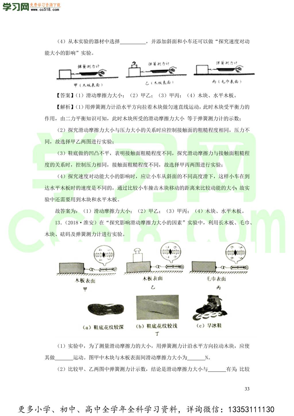 2018-2020近三年中考物理真题分类汇编15力学实验探究题（附解析）