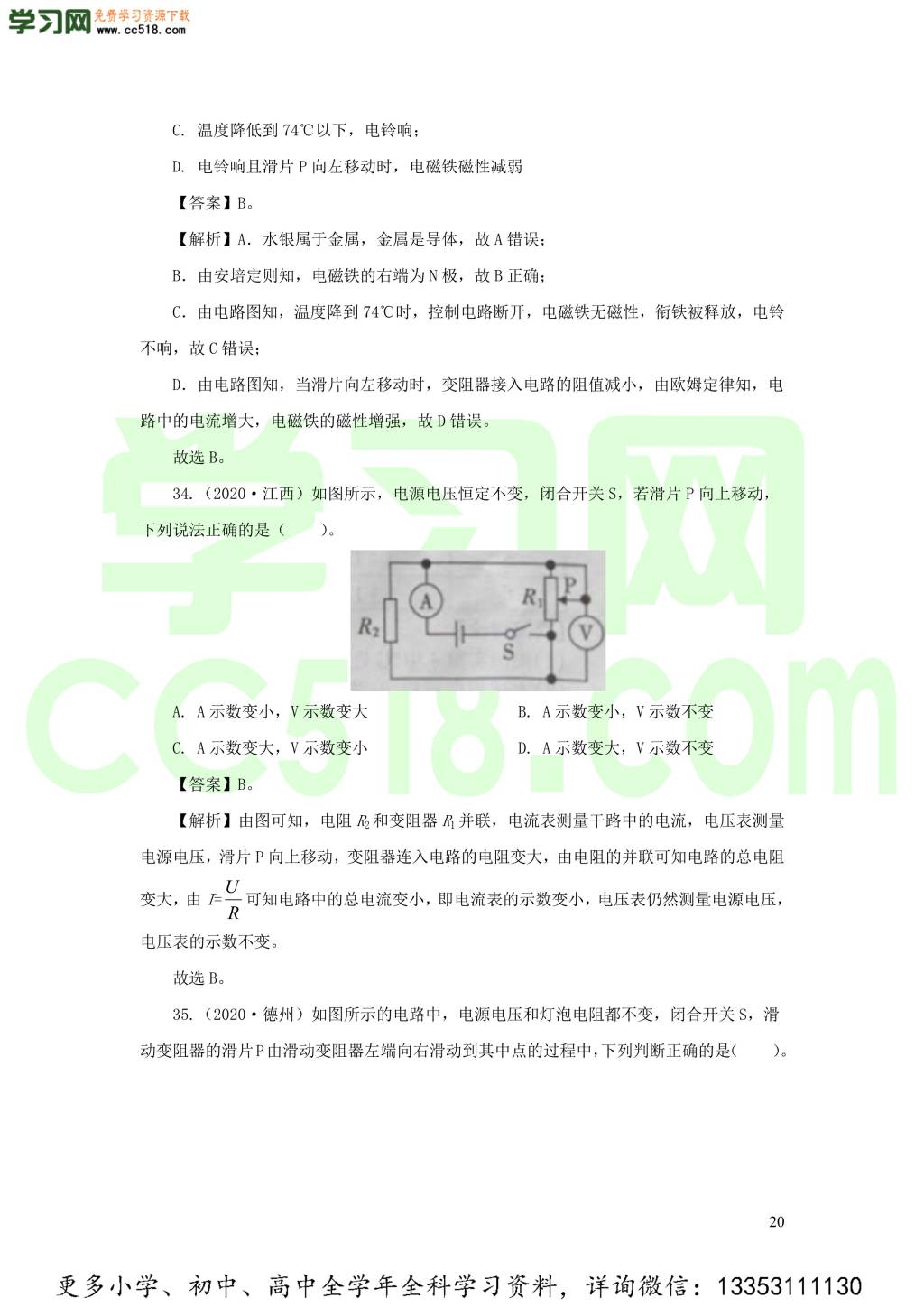 2018-2020近三年中考物理真题分类汇编16电路基本概念与电路分析（附解析）