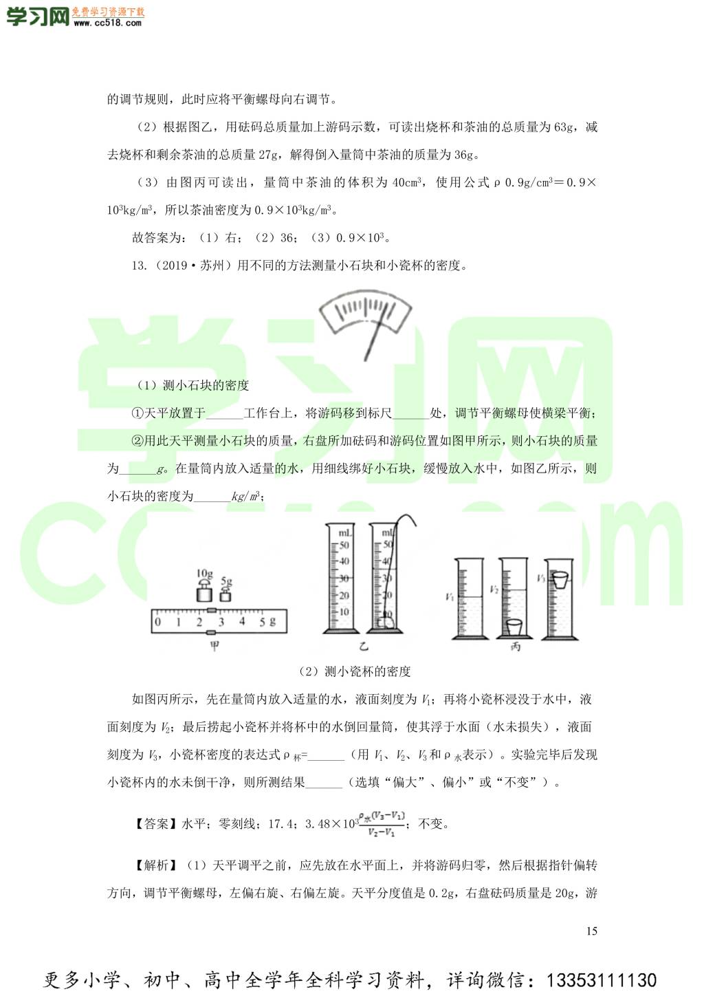 2018-2020近三年中考物理真题分类汇编15力学实验探究题（附解析）