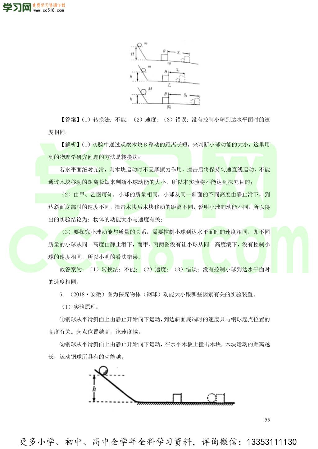 2018-2020近三年中考物理真题分类汇编15力学实验探究题（附解析）