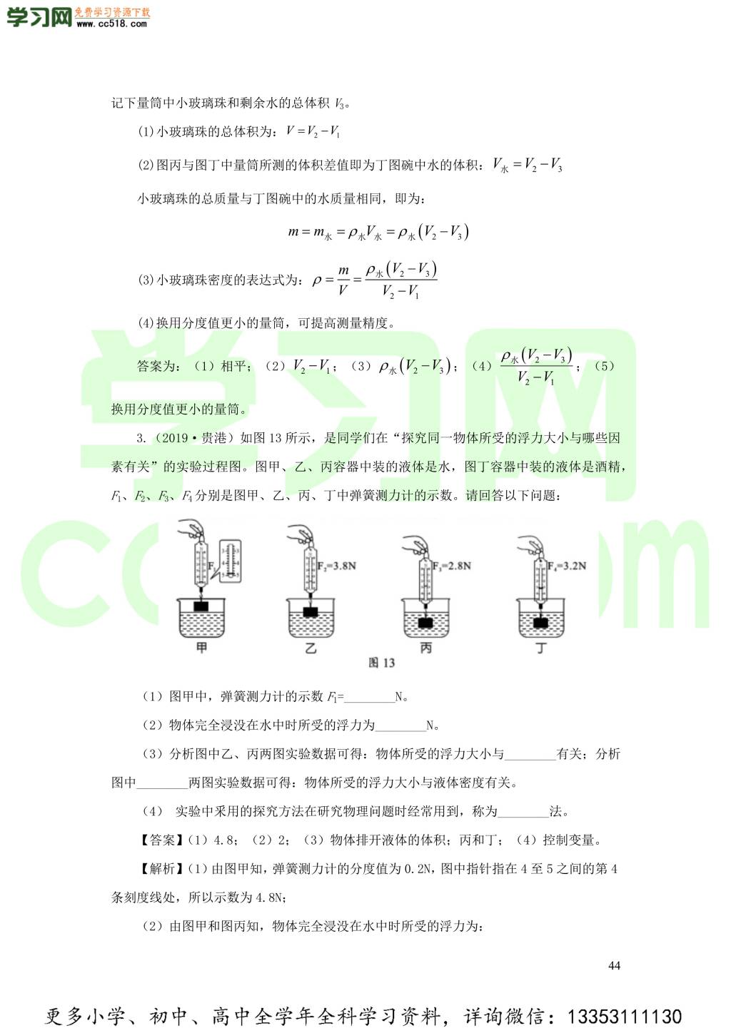 2018-2020近三年中考物理真题分类汇编15力学实验探究题（附解析）