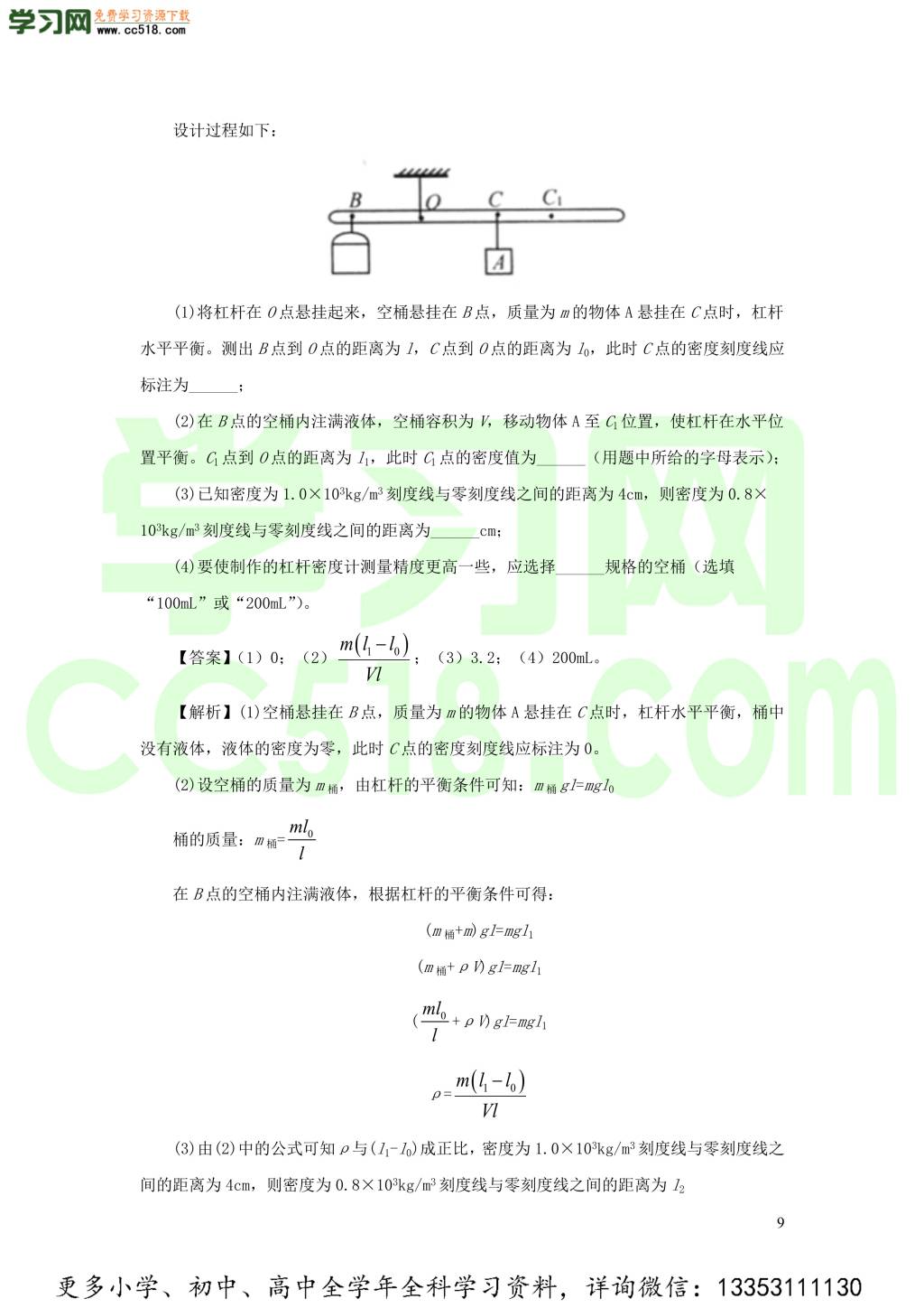 2018-2020近三年中考物理真题分类汇编15力学实验探究题（附解析）