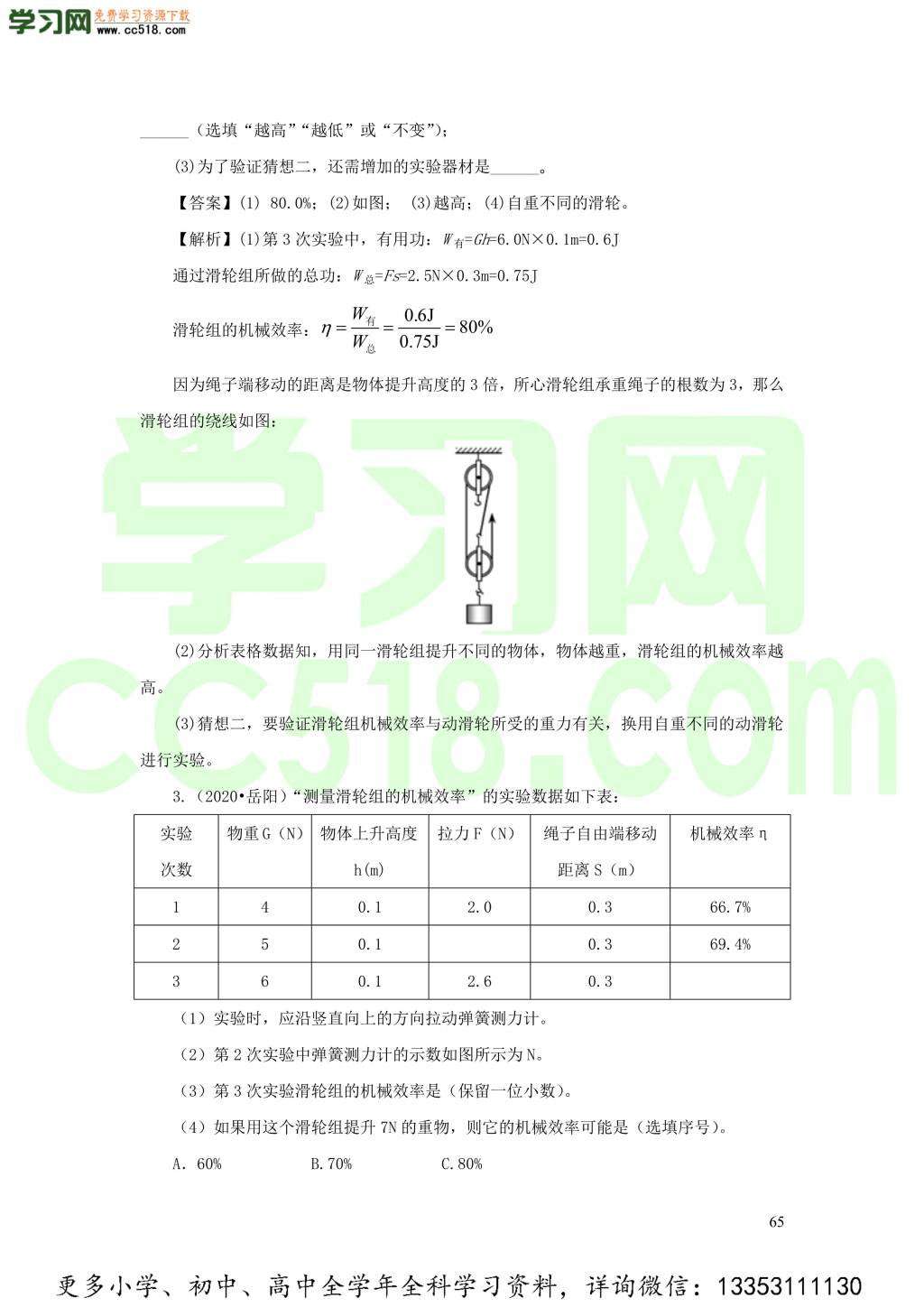 2018-2020近三年中考物理真题分类汇编15力学实验探究题（附解析）