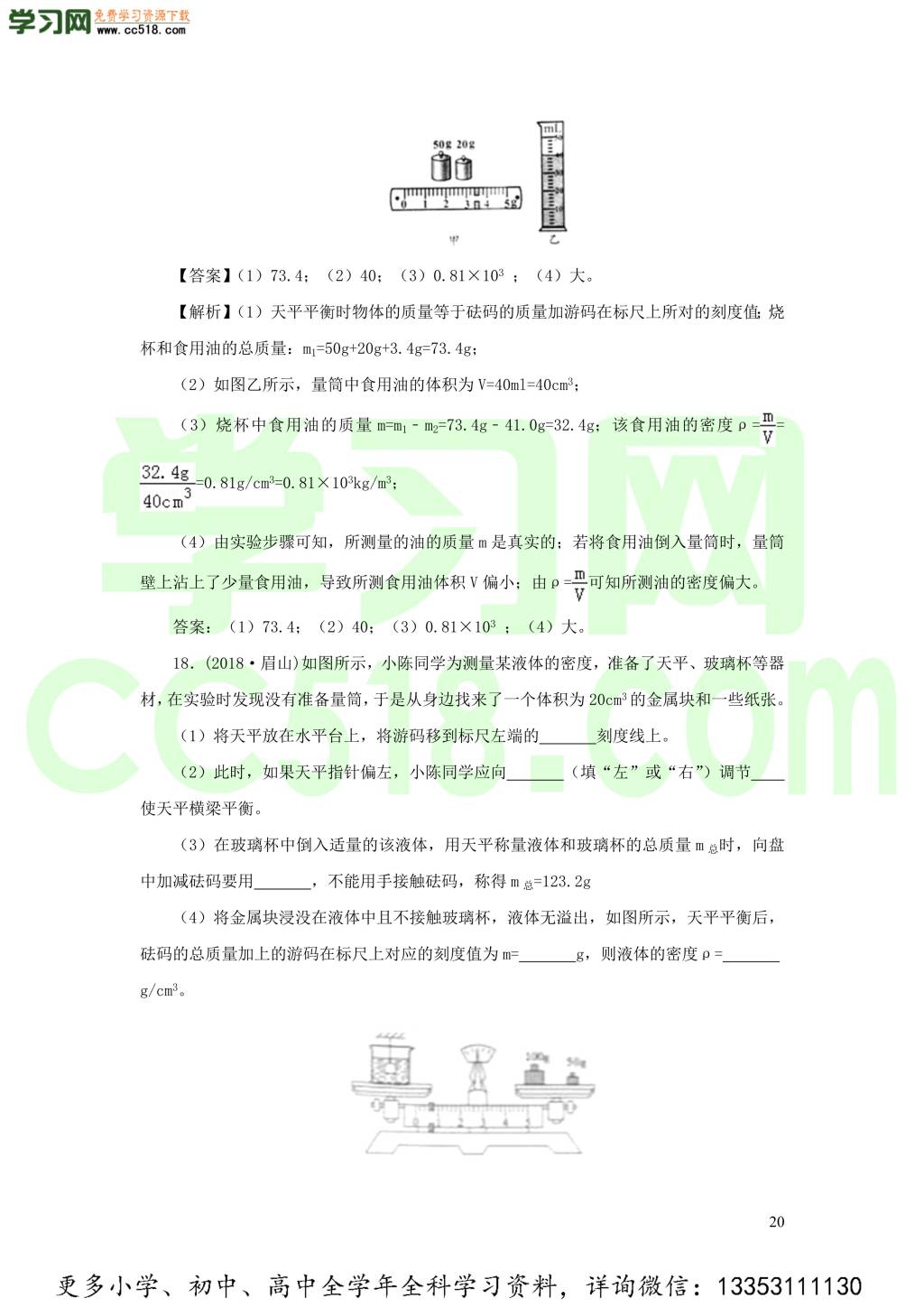 2018-2020近三年中考物理真题分类汇编15力学实验探究题（附解析）