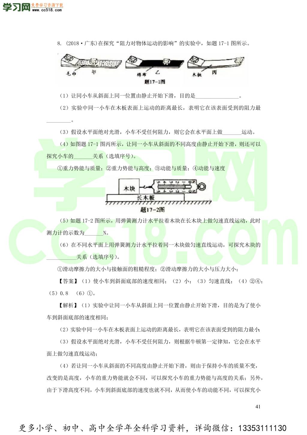 2018-2020近三年中考物理真题分类汇编15力学实验探究题（附解析）