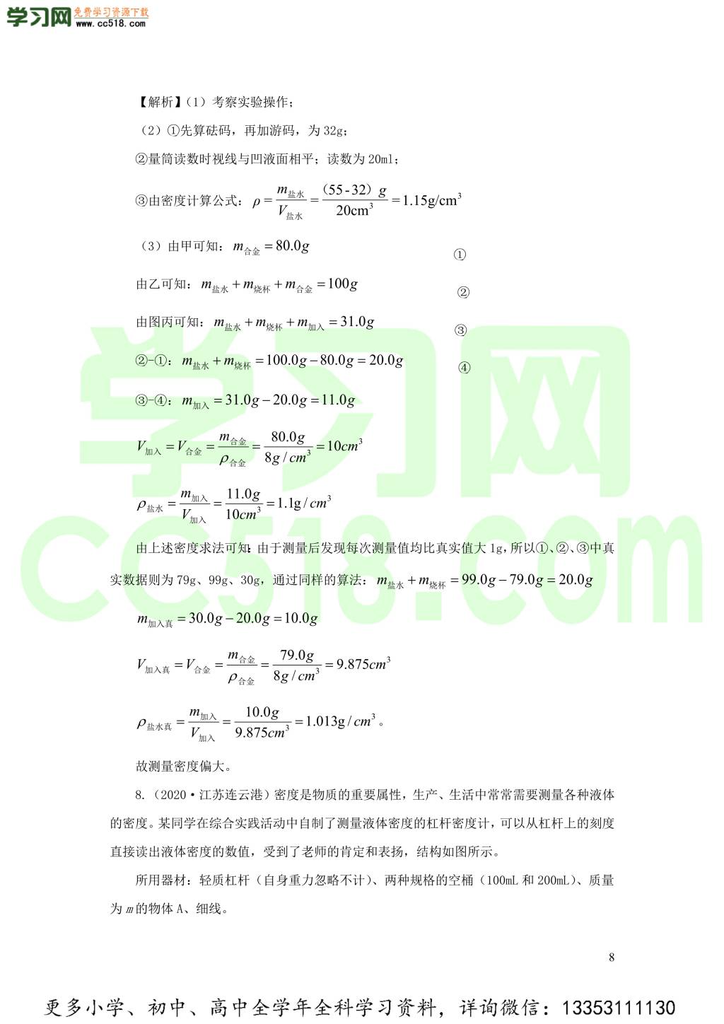 2018-2020近三年中考物理真题分类汇编15力学实验探究题（附解析）