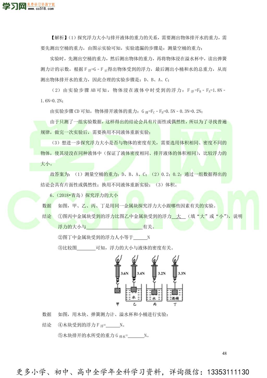 2018-2020近三年中考物理真题分类汇编15力学实验探究题（附解析）