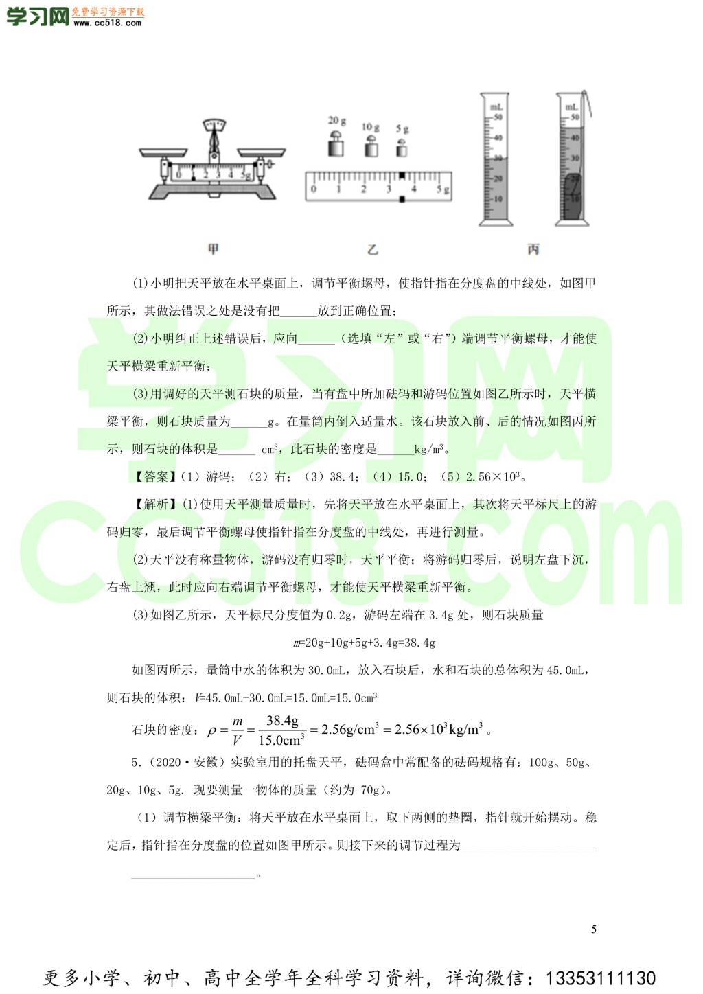 2018-2020近三年中考物理真题分类汇编15力学实验探究题（附解析）