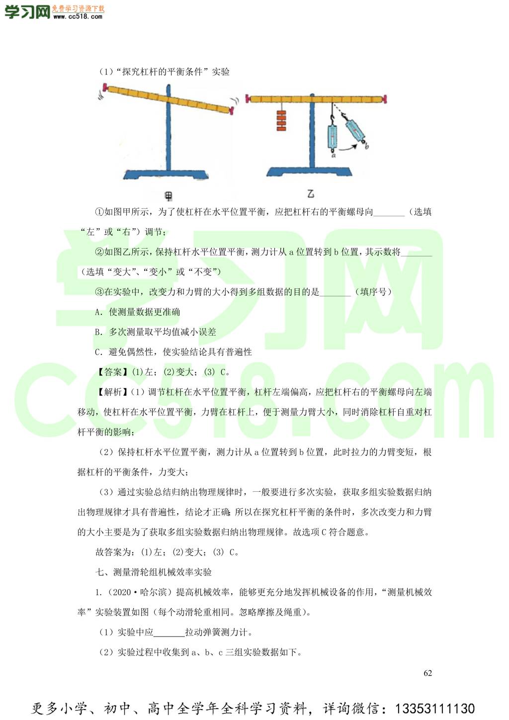 2018-2020近三年中考物理真题分类汇编15力学实验探究题（附解析）