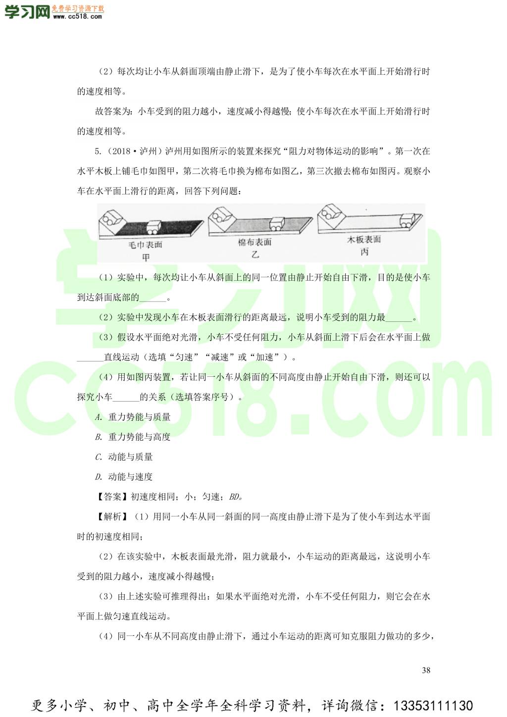 2018-2020近三年中考物理真题分类汇编15力学实验探究题（附解析）