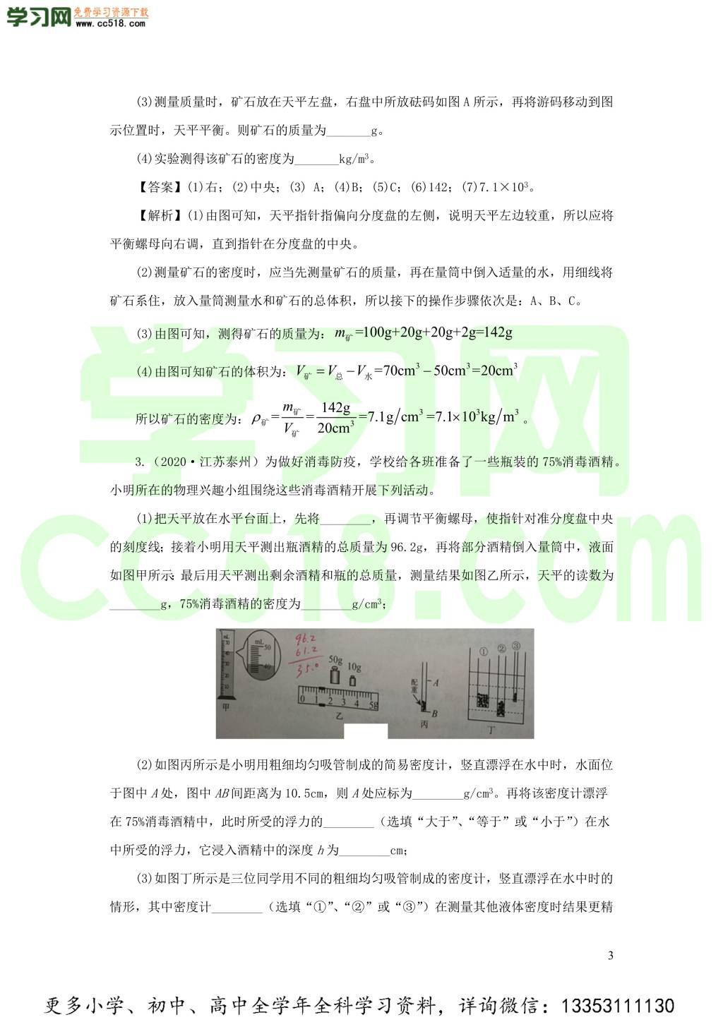 2018-2020近三年中考物理真题分类汇编15力学实验探究题（附解析）