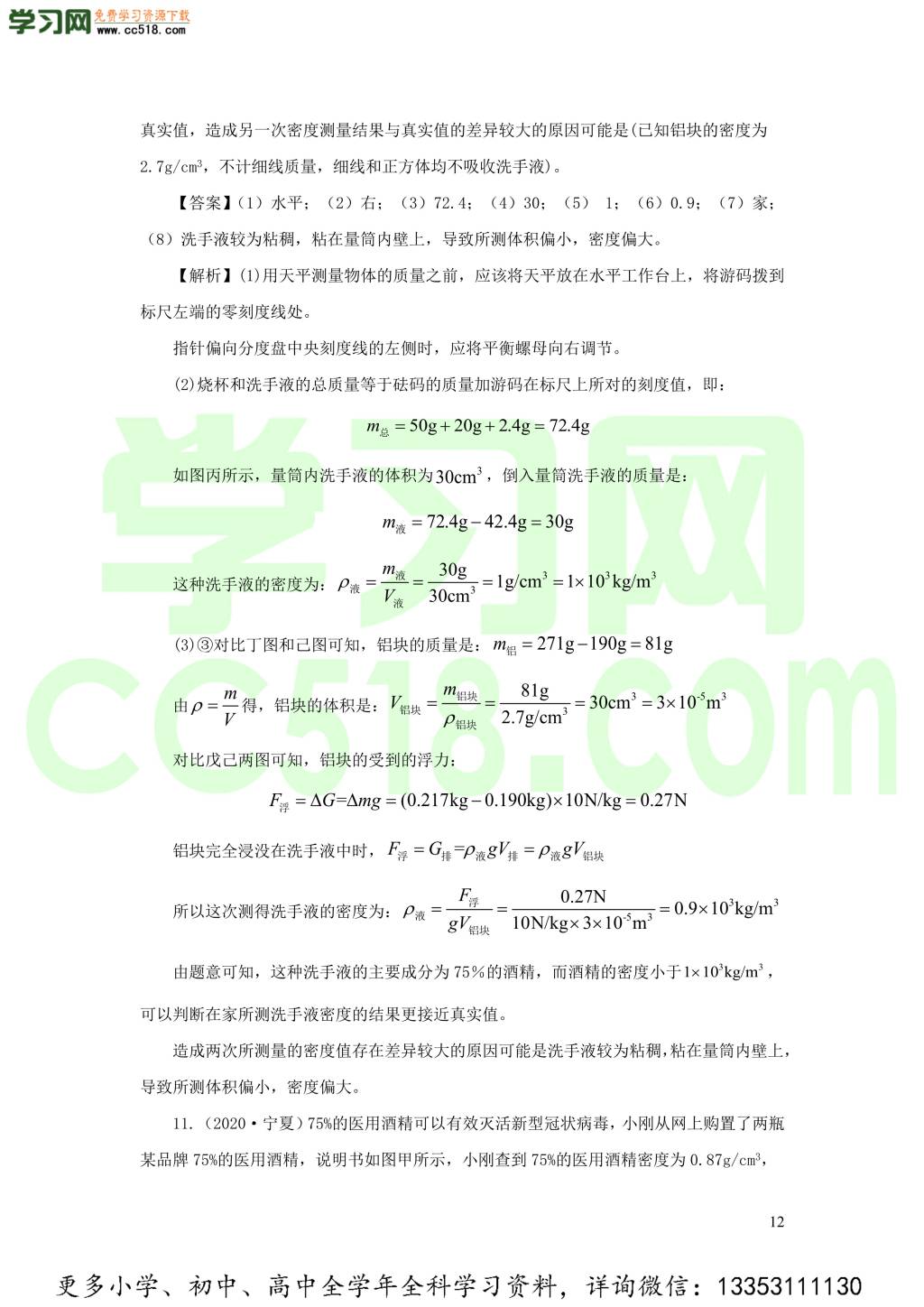 2018-2020近三年中考物理真题分类汇编15力学实验探究题（附解析）