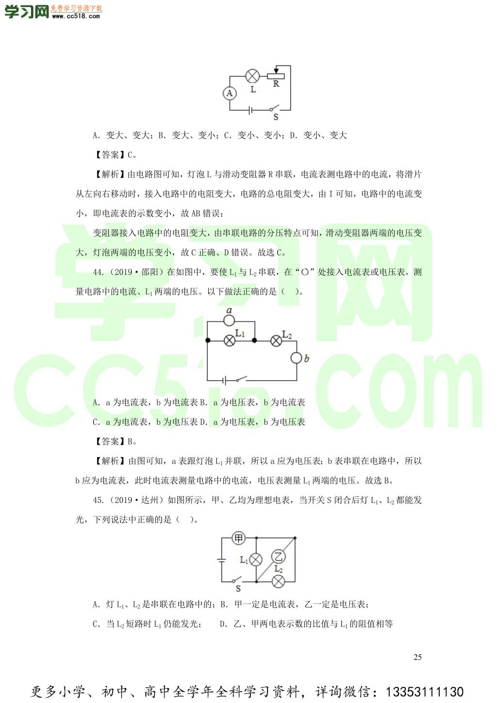 2018-2020近三年中考物理真题分类汇编16电路基本概念与电路分析（附解析）