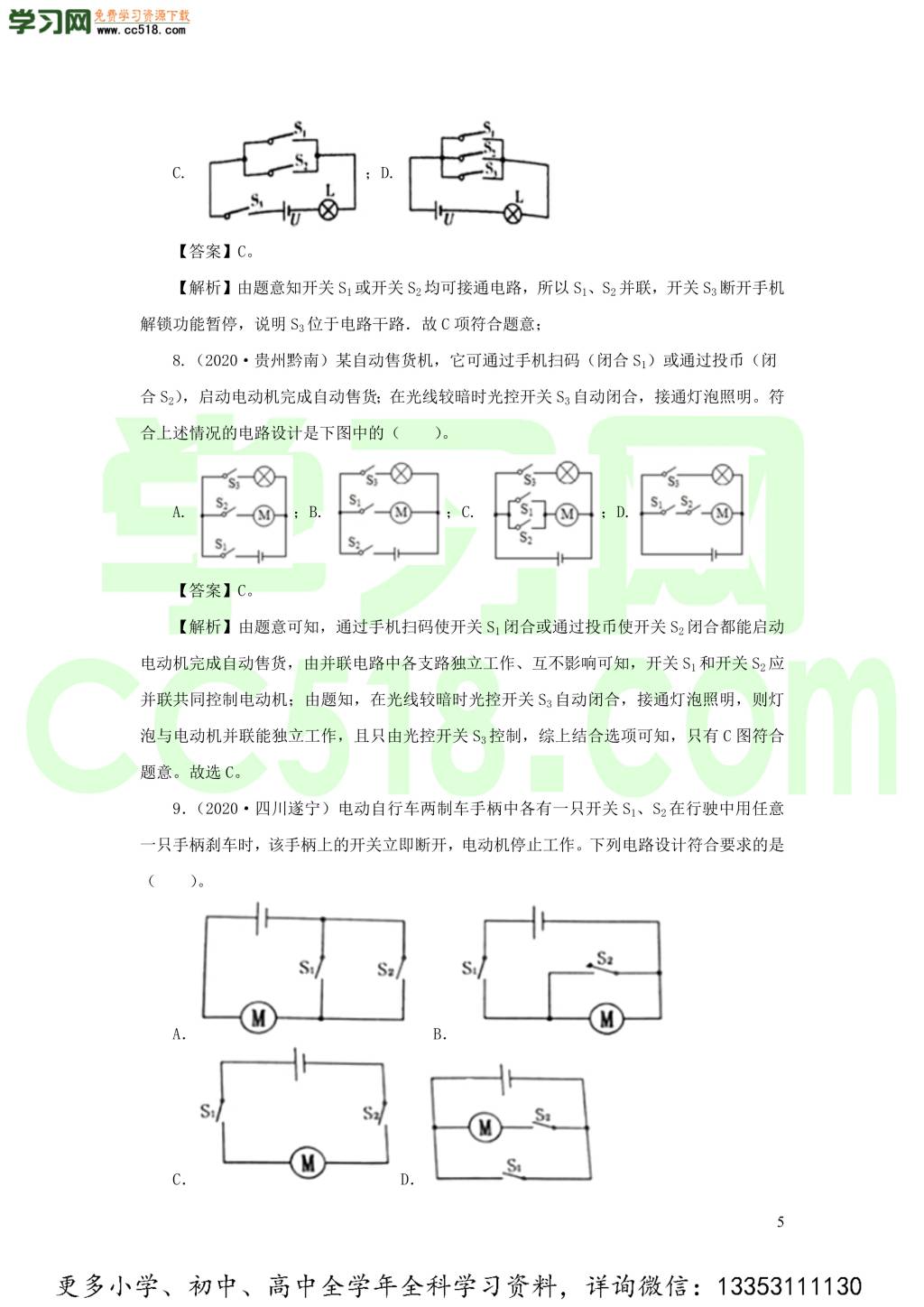 2018-2020近三年中考物理真题分类汇编16电路基本概念与电路分析（附解析）