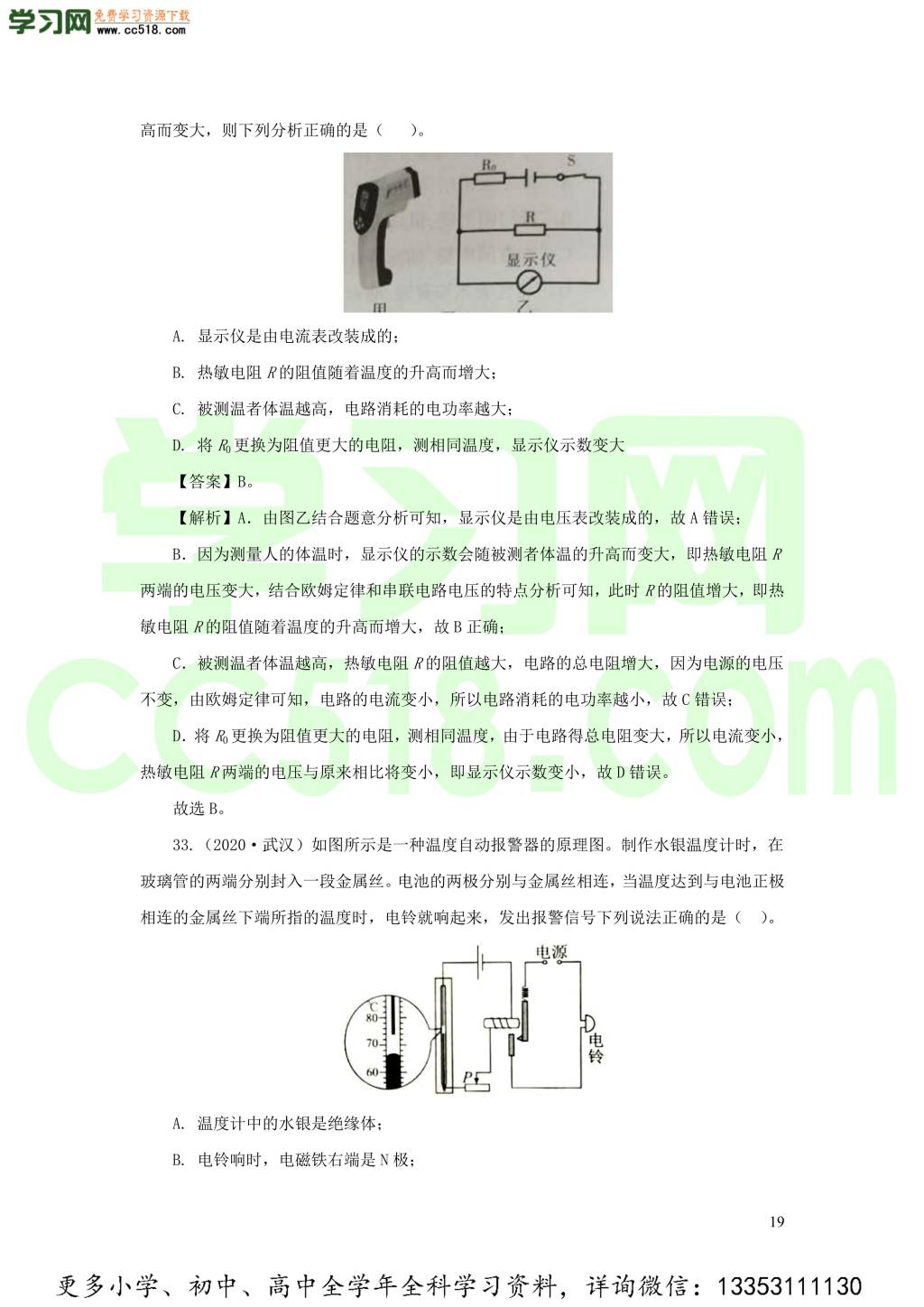 2018-2020近三年中考物理真题分类汇编16电路基本概念与电路分析（附解析）