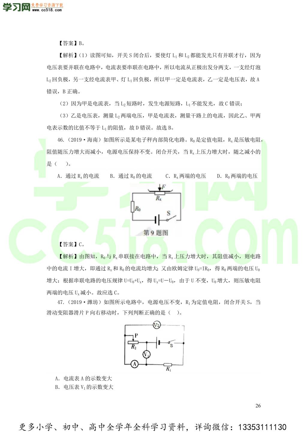 2018-2020近三年中考物理真题分类汇编16电路基本概念与电路分析（附解析）