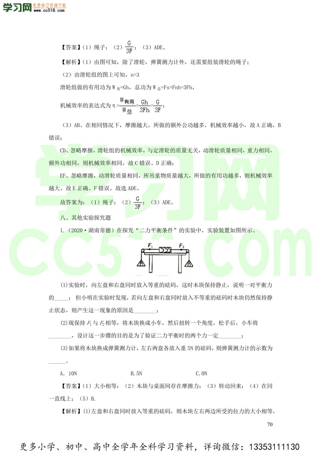 2018-2020近三年中考物理真题分类汇编15力学实验探究题（附解析）