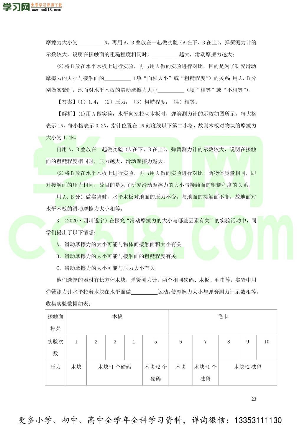 2018-2020近三年中考物理真题分类汇编15力学实验探究题（附解析）