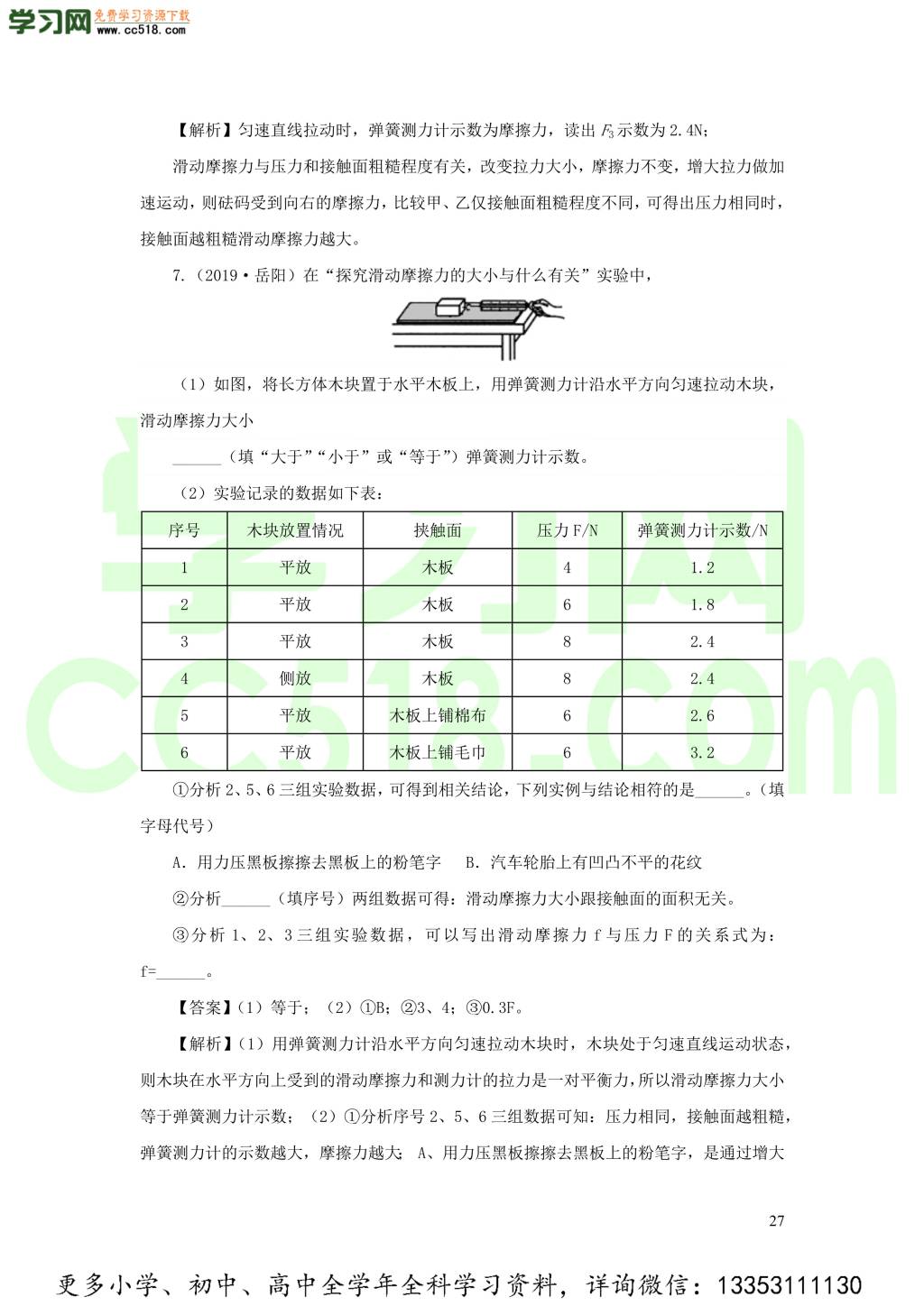 2018-2020近三年中考物理真题分类汇编15力学实验探究题（附解析）