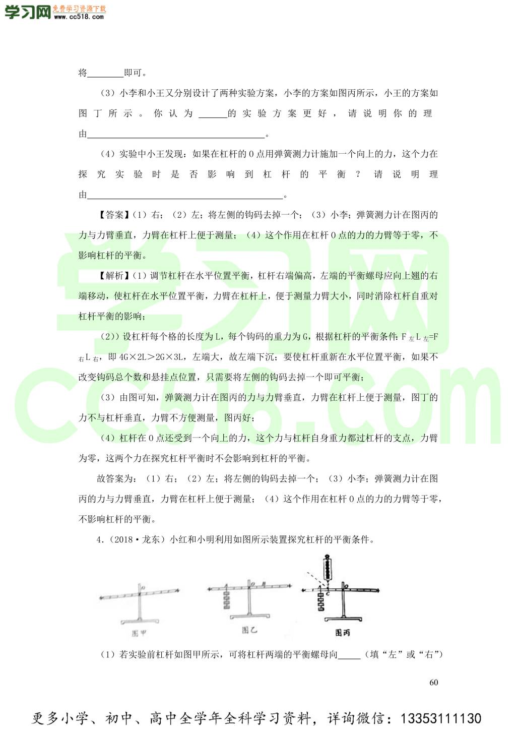 2018-2020近三年中考物理真题分类汇编15力学实验探究题（附解析）