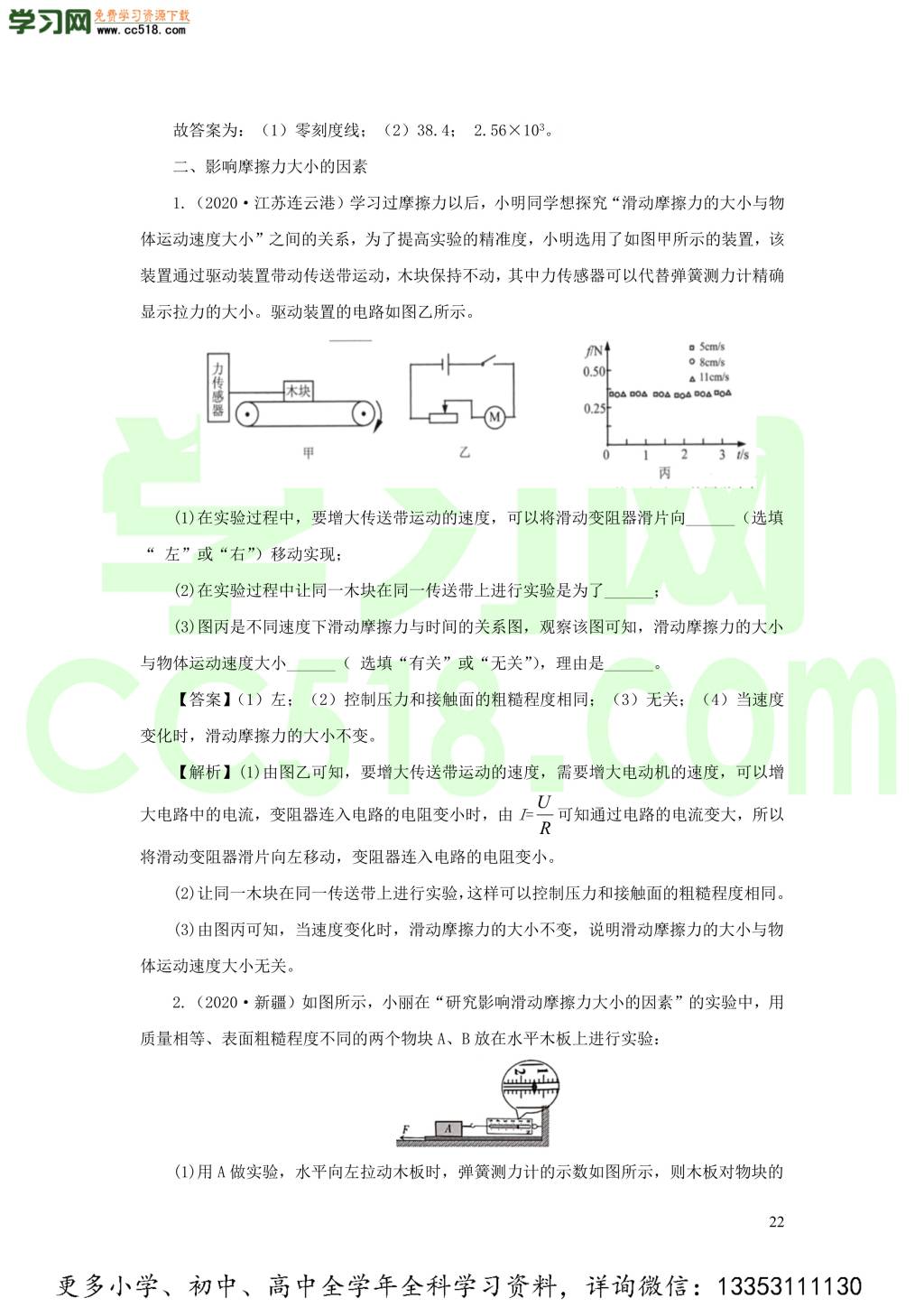 2018-2020近三年中考物理真题分类汇编15力学实验探究题（附解析）