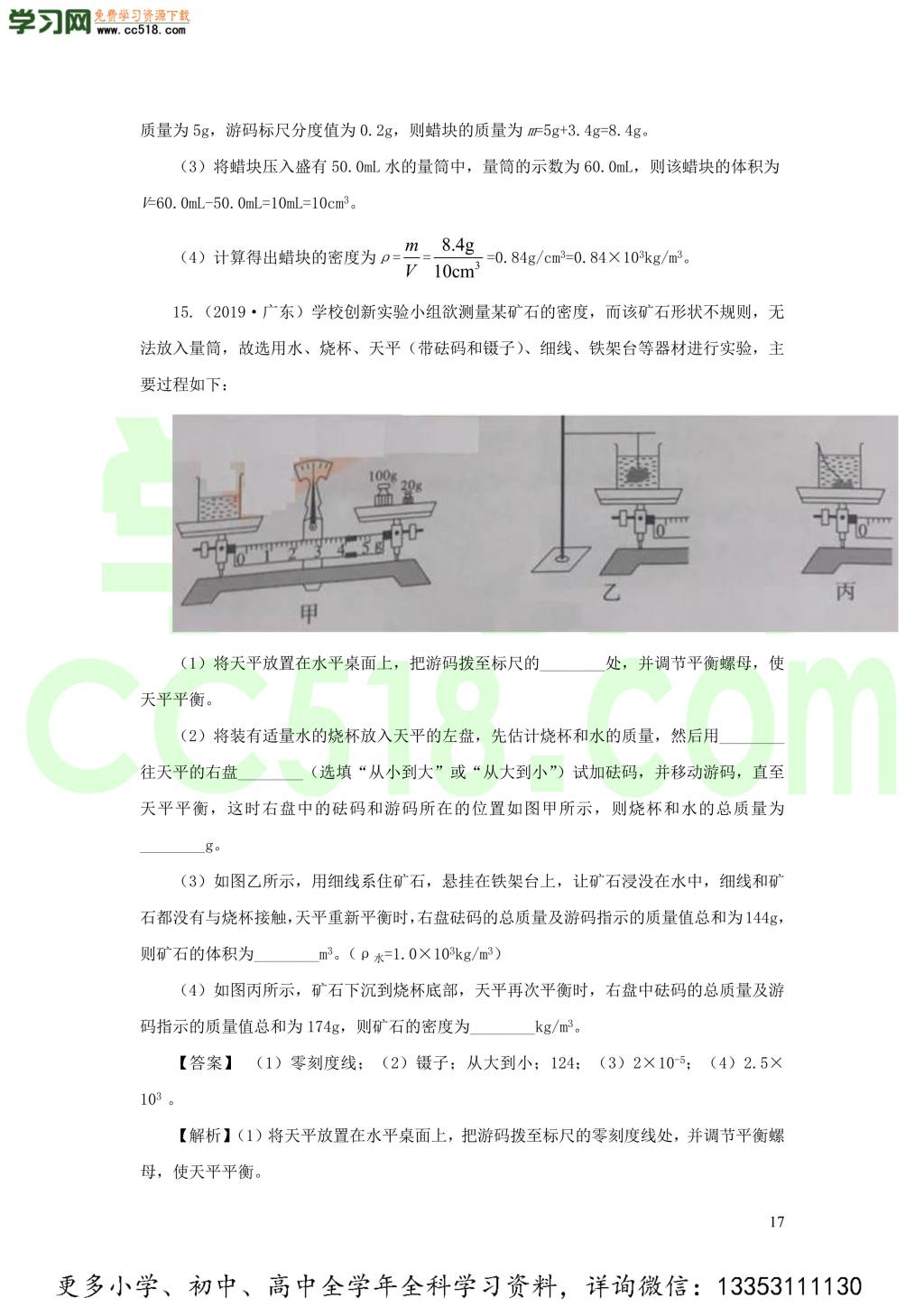 2018-2020近三年中考物理真题分类汇编15力学实验探究题（附解析）