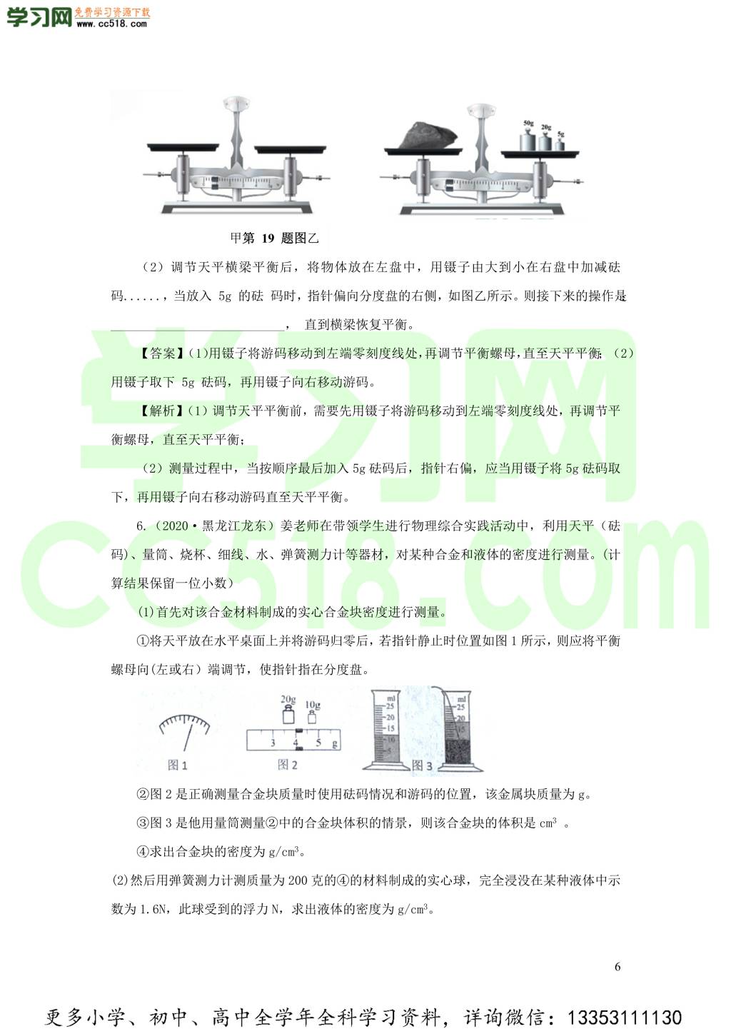 2018-2020近三年中考物理真题分类汇编15力学实验探究题（附解析）