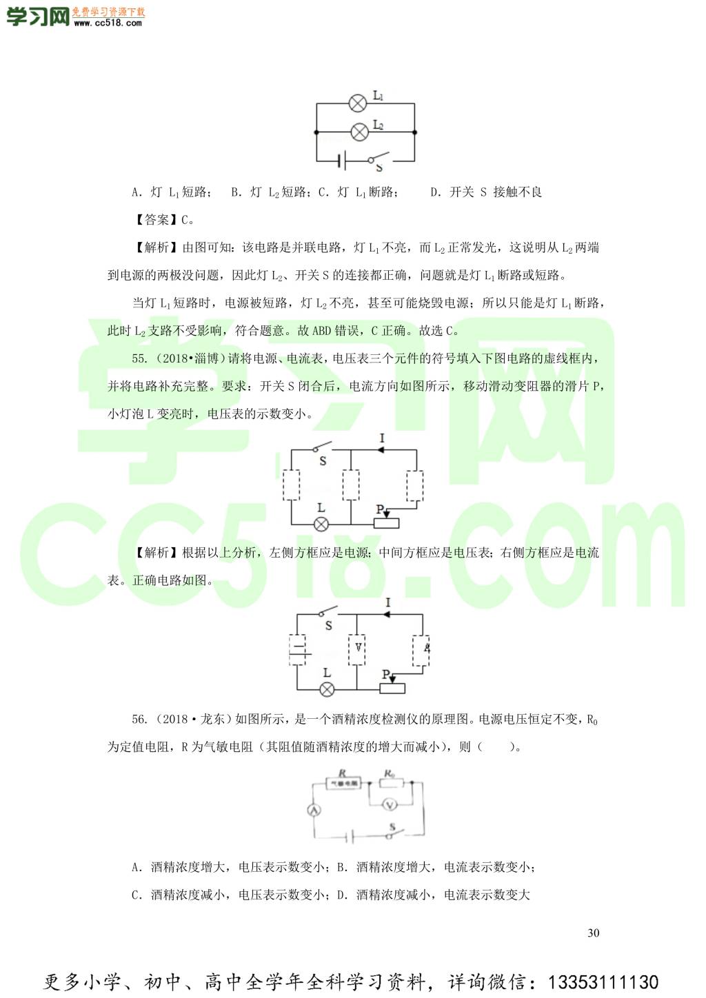 2018-2020近三年中考物理真题分类汇编16电路基本概念与电路分析（附解析）