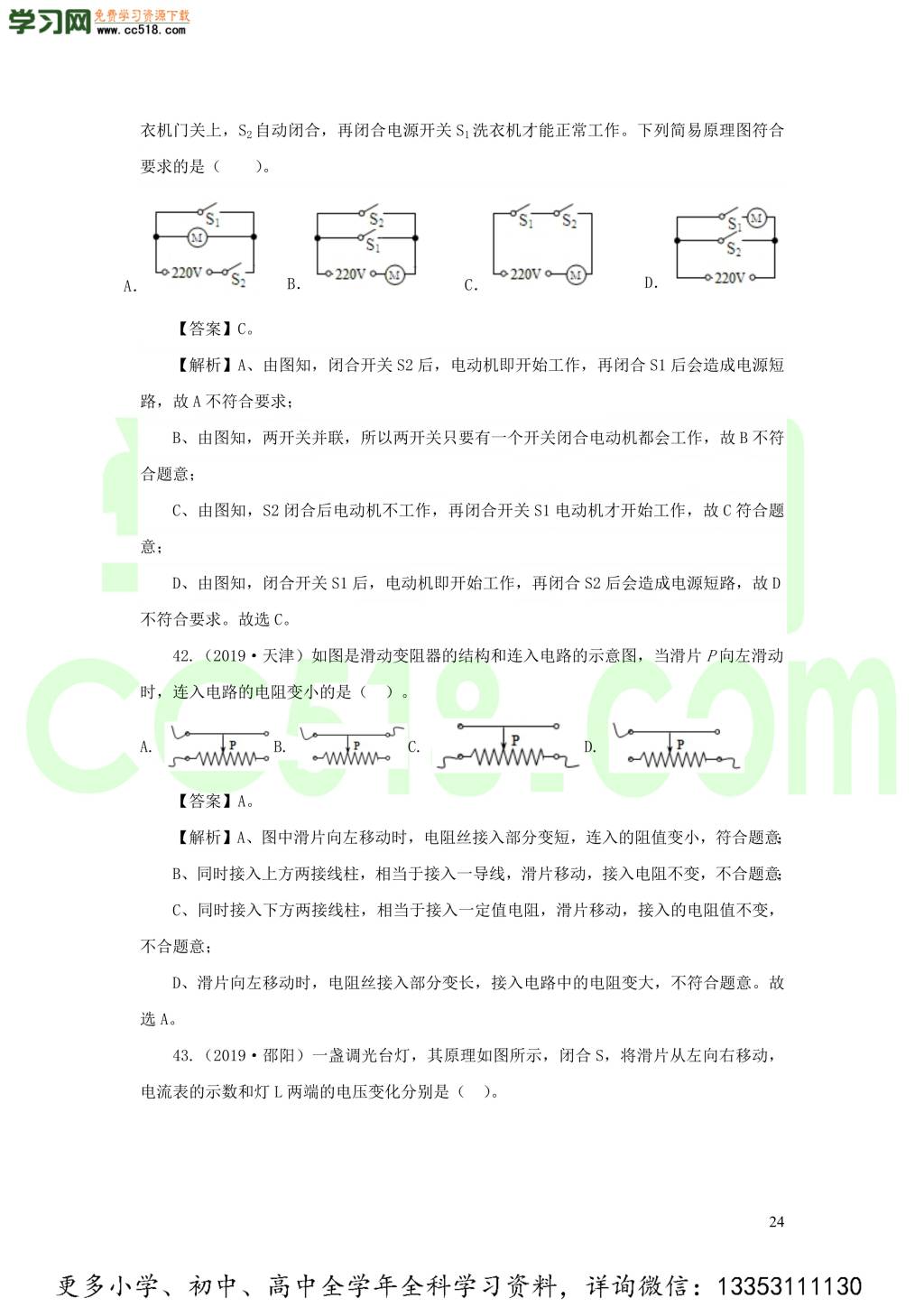 2018-2020近三年中考物理真题分类汇编16电路基本概念与电路分析（附解析）